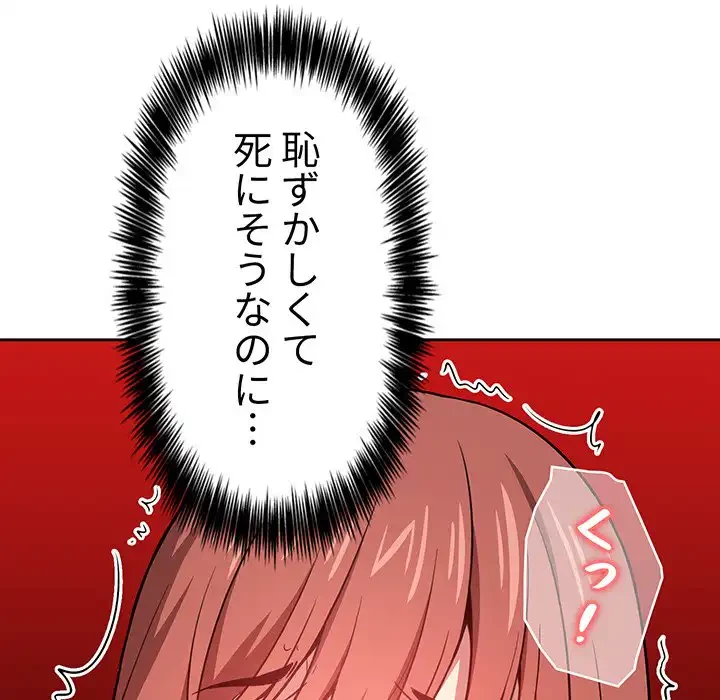 ライブ配信で会いましょう 第12話 - 122