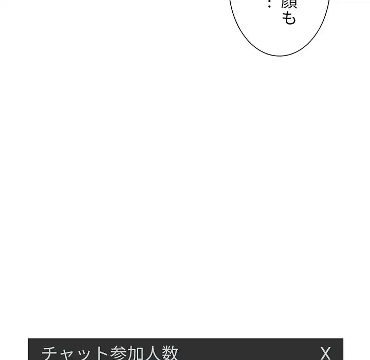 ライブ配信で会いましょう 第12話 - 131
