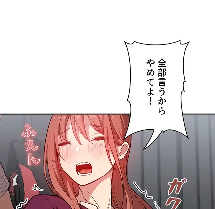ライブ配信で会いましょう 第12話 - 137