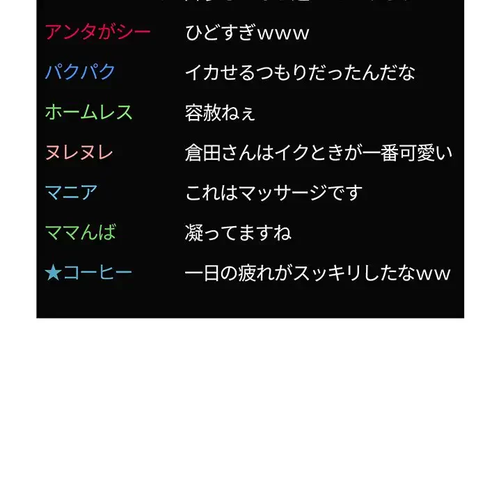ライブ配信で会いましょう 第12話 - 150