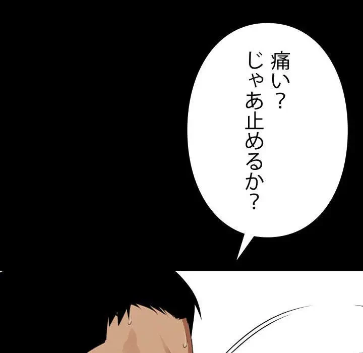 ヤクザが通る 第47話 - 99