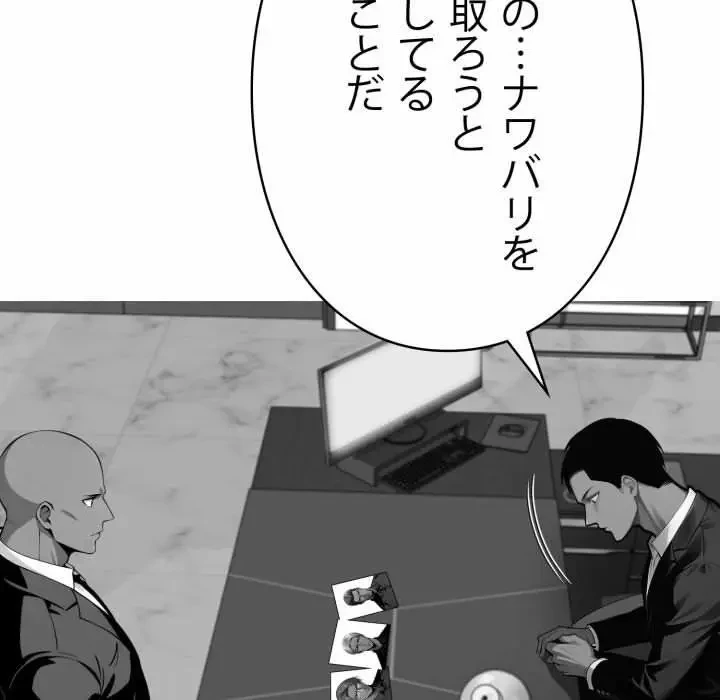 ヤクザが通る 第48話 - 11