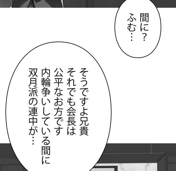 ヤクザが通る 第48話 - 28