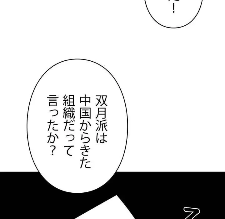 ヤクザが通る 第48話 - 30