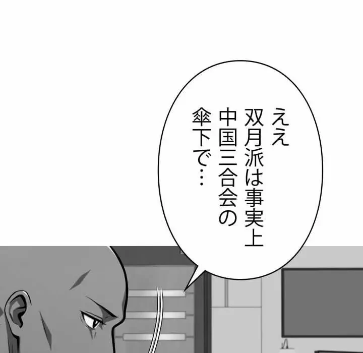 ヤクザが通る 第48話 - 32