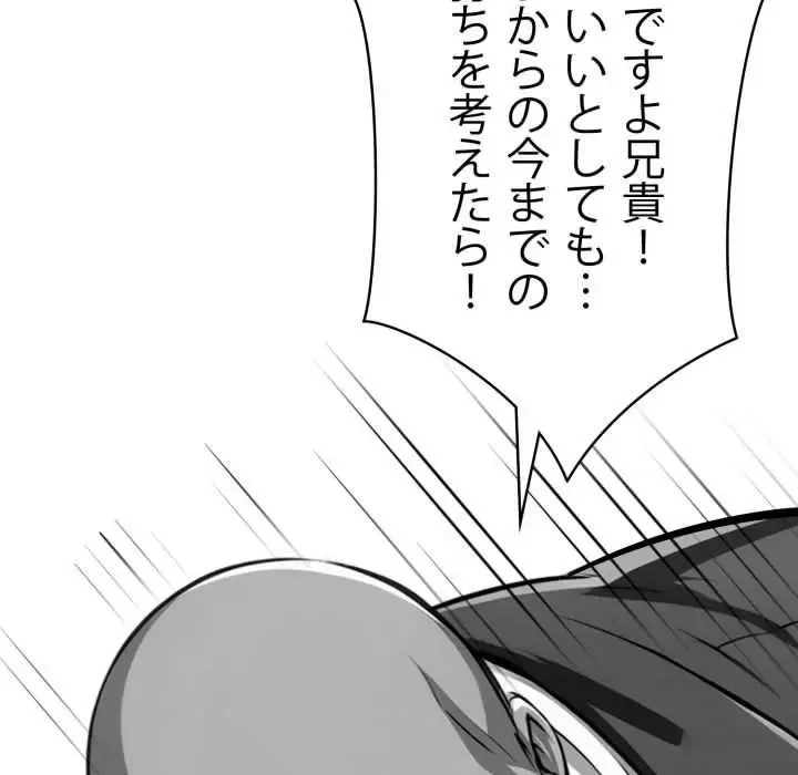 ヤクザが通る 第48話 - 42