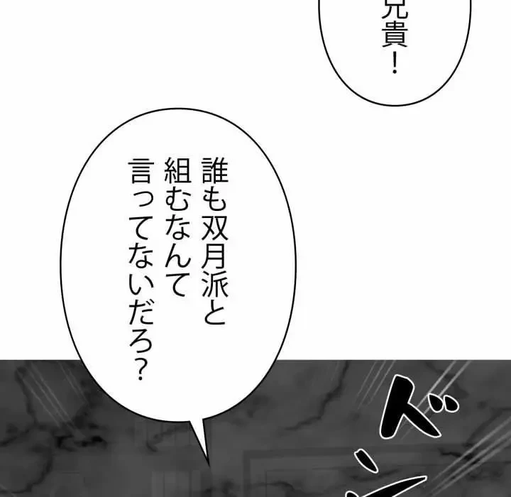 ヤクザが通る 第48話 - 48