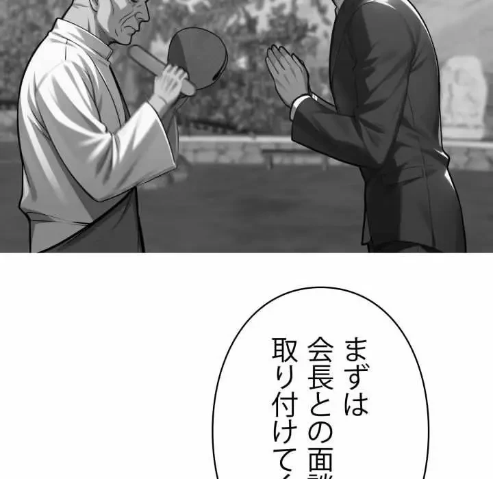 ヤクザが通る 第48話 - 55