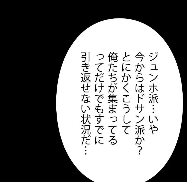 ヤクザが通る 第48話 - 119