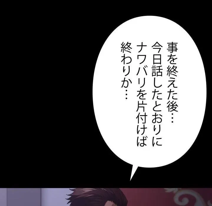 ヤクザが通る 第48話 - 122