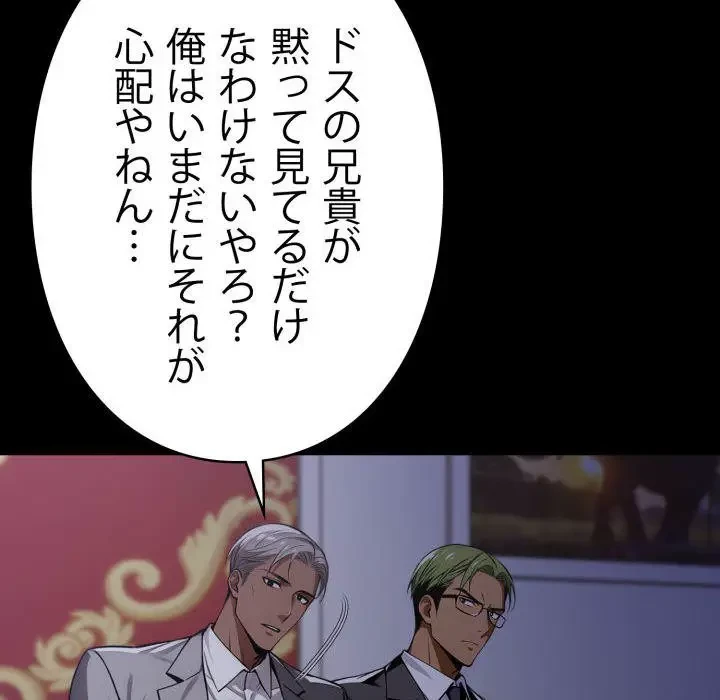 ヤクザが通る 第48話 - 124