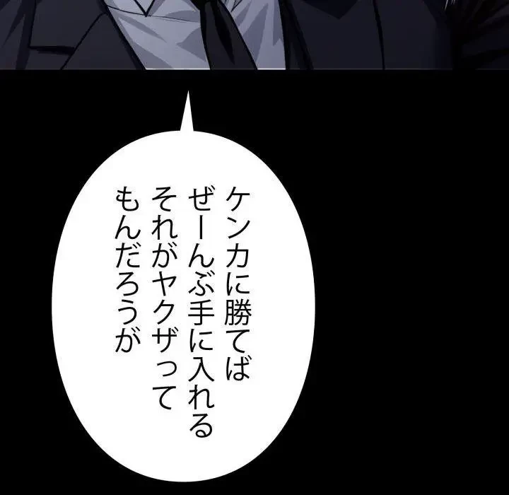 ヤクザが通る 第48話 - 129