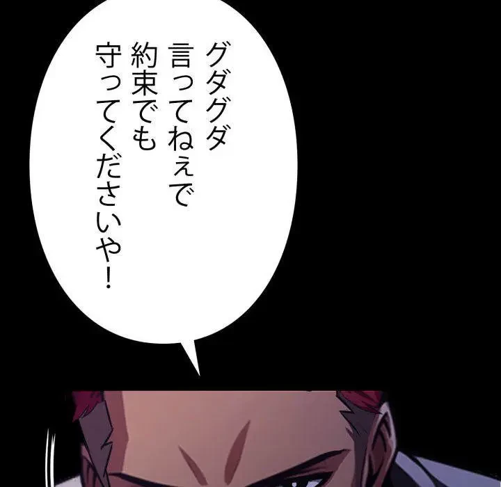 ヤクザが通る 第48話 - 131