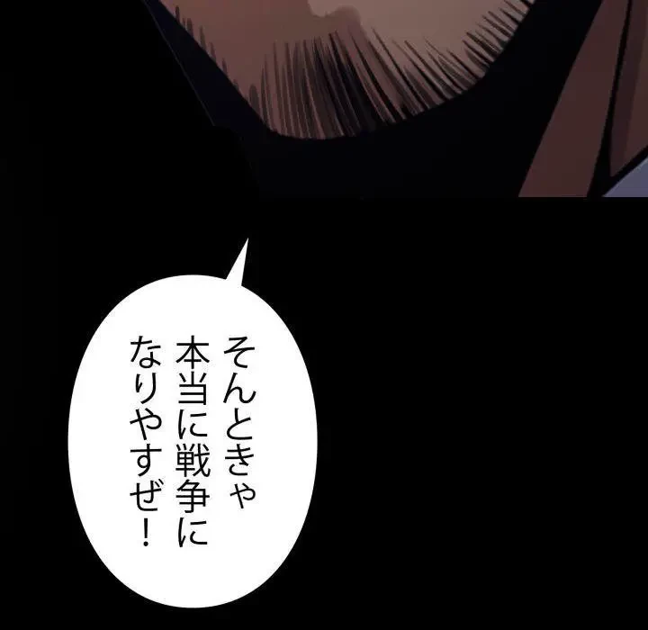 ヤクザが通る 第48話 - 136