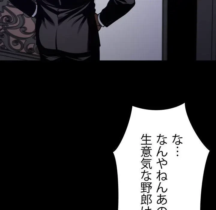 ヤクザが通る 第48話 - 138