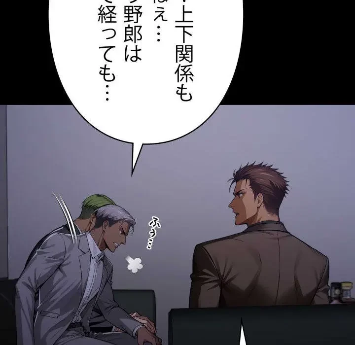 ヤクザが通る 第48話 - 141