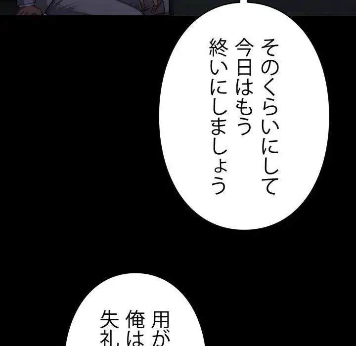 ヤクザが通る 第48話 - 142