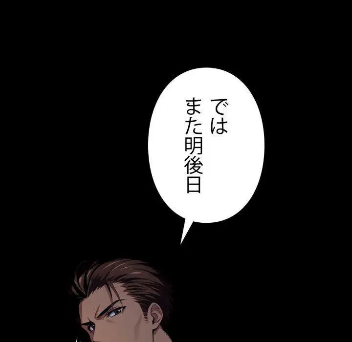 ヤクザが通る 第48話 - 145