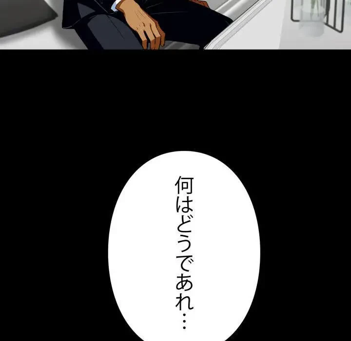 ヤクザが通る 第48話 - 151