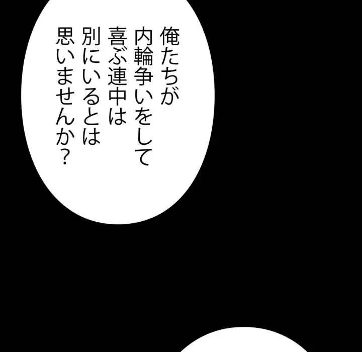 ヤクザが通る 第48話 - 153