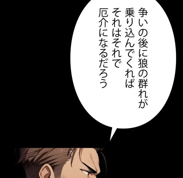 ヤクザが通る 第48話 - 154