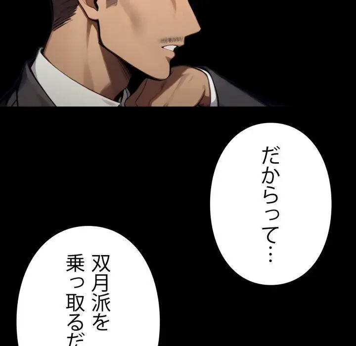 ヤクザが通る 第48話 - 155