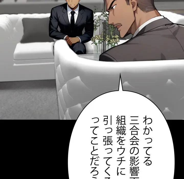 ヤクザが通る 第48話 - 159