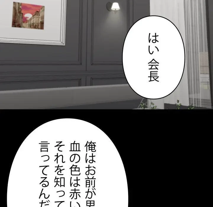 ヤクザが通る 第48話 - 161