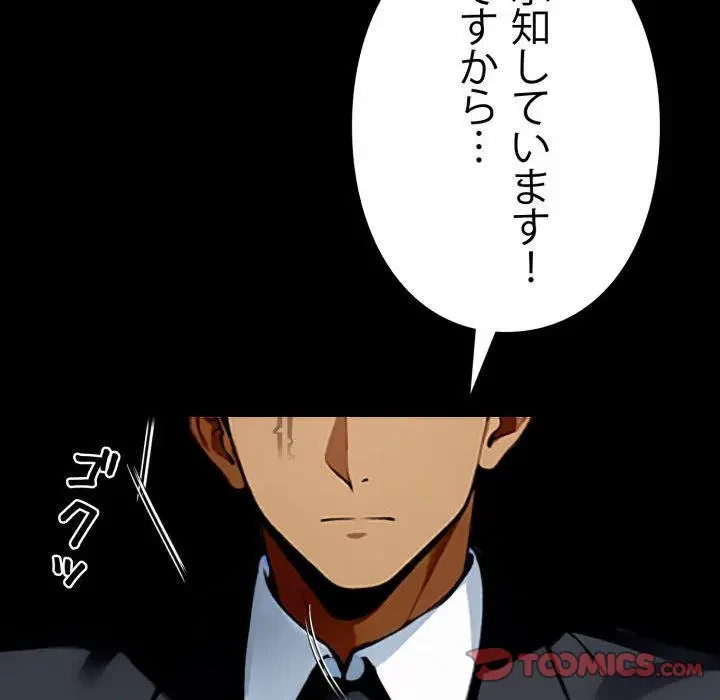 ヤクザが通る 第48話 - 164