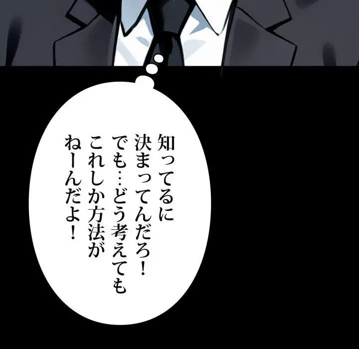 ヤクザが通る 第48話 - 165