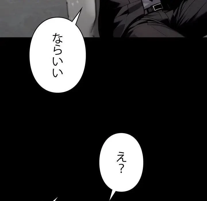 ヤクザが通る 第48話 - 167