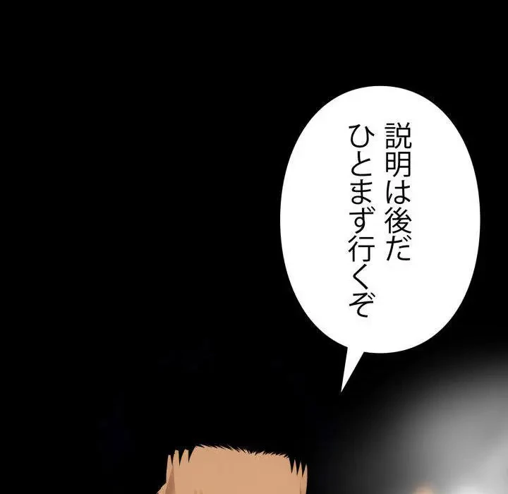 ヤクザが通る 第48話 - 185