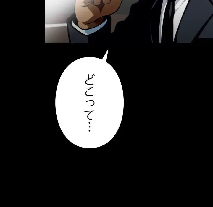 ヤクザが通る 第48話 - 189