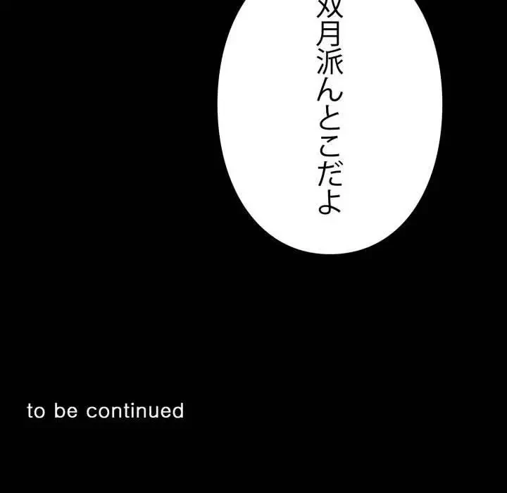 ヤクザが通る 第48話 - 192