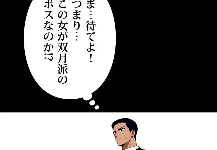 ヤクザが通る 第51話 - 3