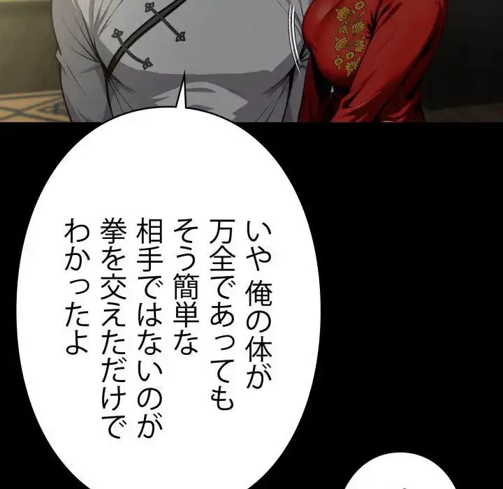 ヤクザが通る 第51話 - 17