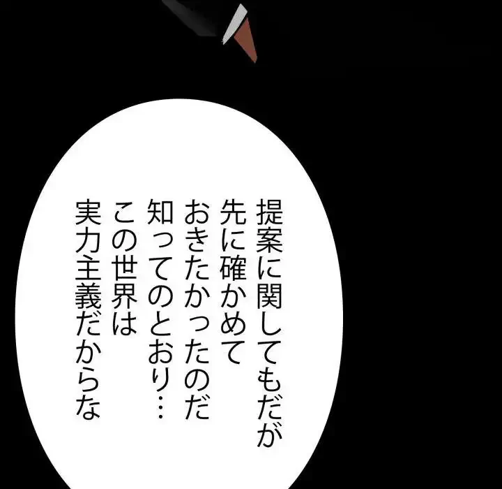 ヤクザが通る 第51話 - 23