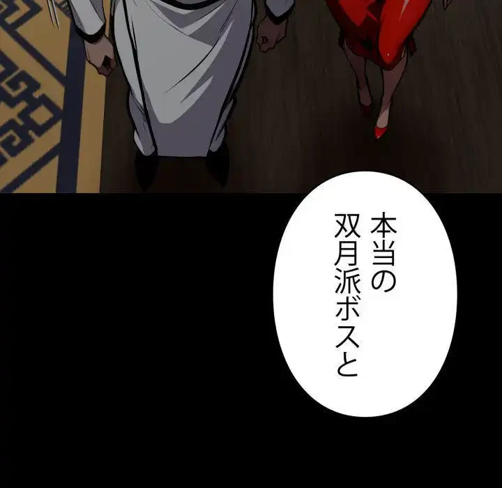 ヤクザが通る 第51話 - 37