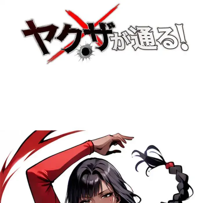 ヤクザが通る 第51話 - 50