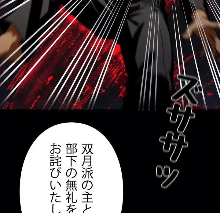 ヤクザが通る 第51話 - 70