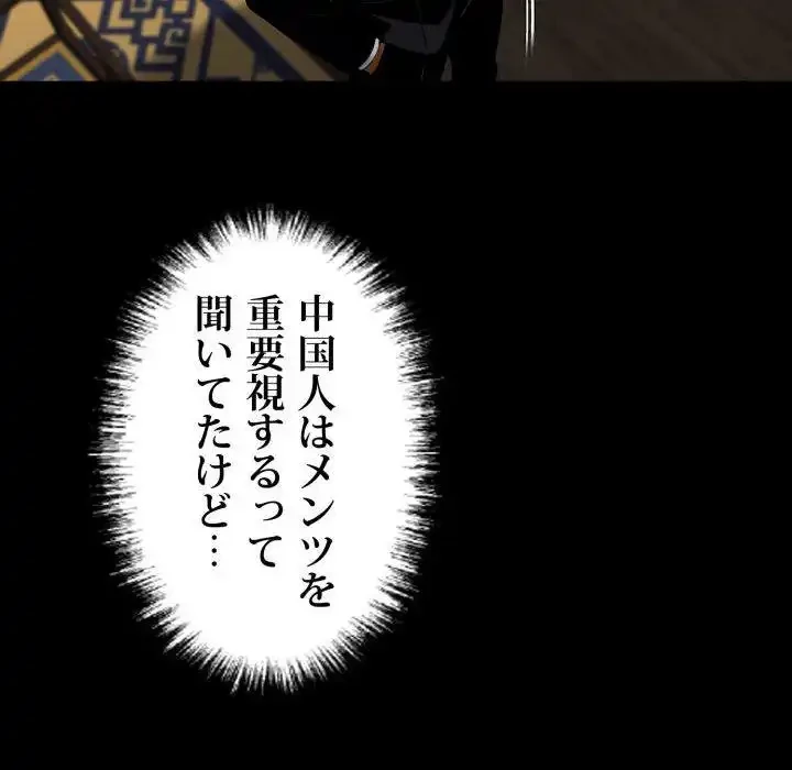 ヤクザが通る 第51話 - 74