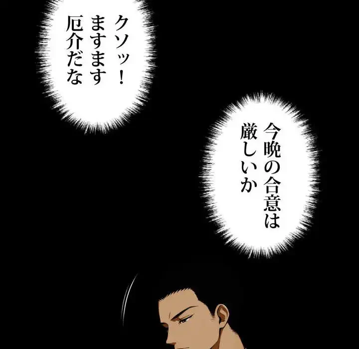 ヤクザが通る 第51話 - 76