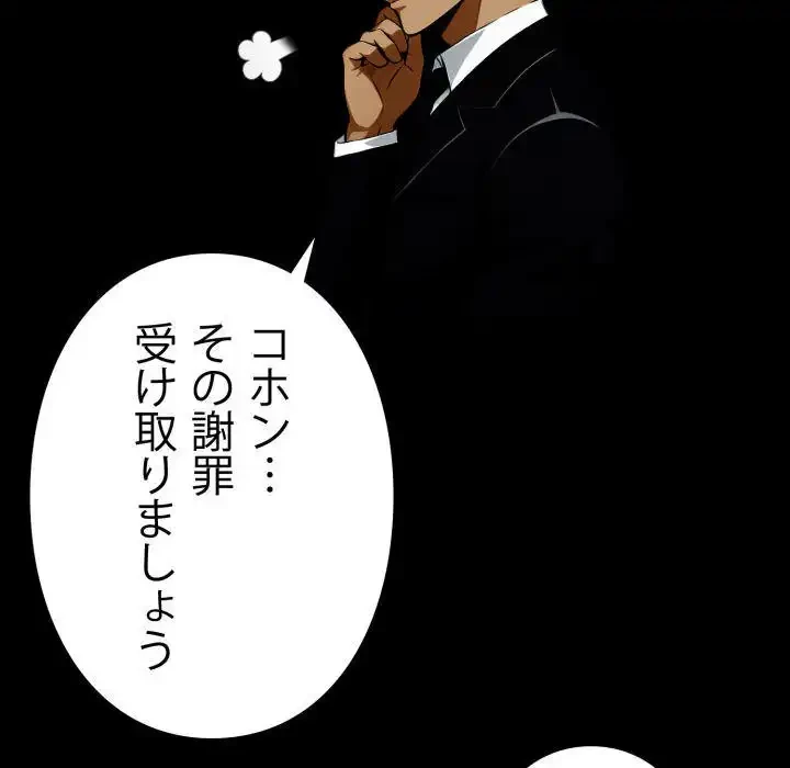 ヤクザが通る 第51話 - 77