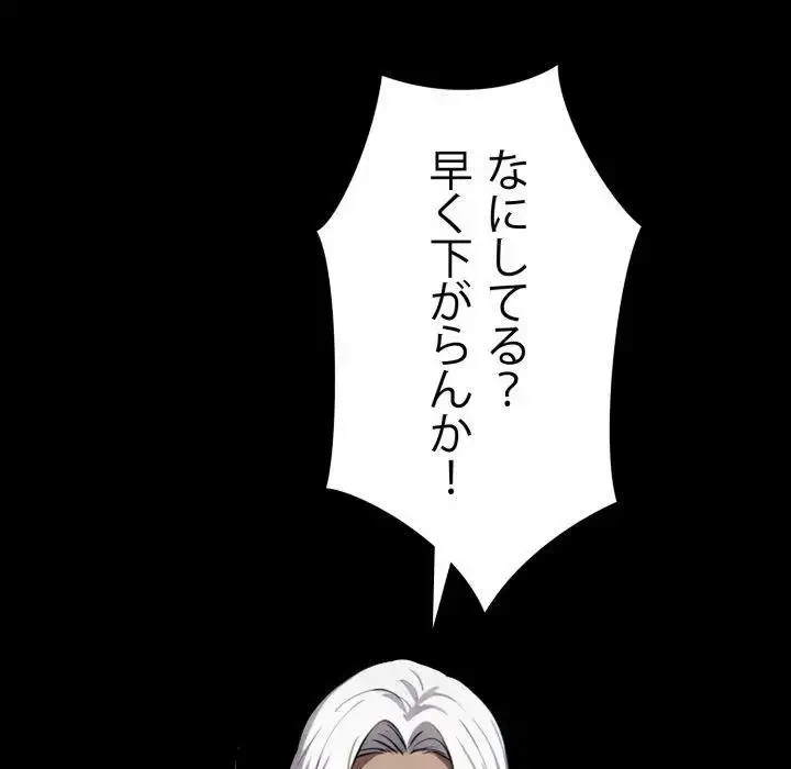 ヤクザが通る 第51話 - 79