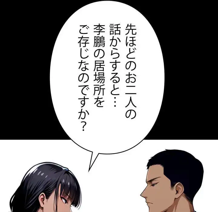 ヤクザが通る 第51話 - 86