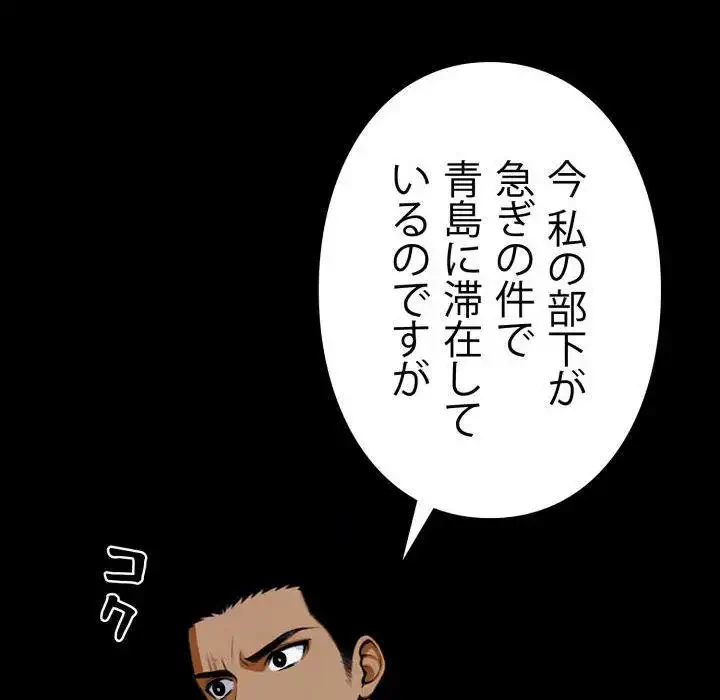 ヤクザが通る 第51話 - 88