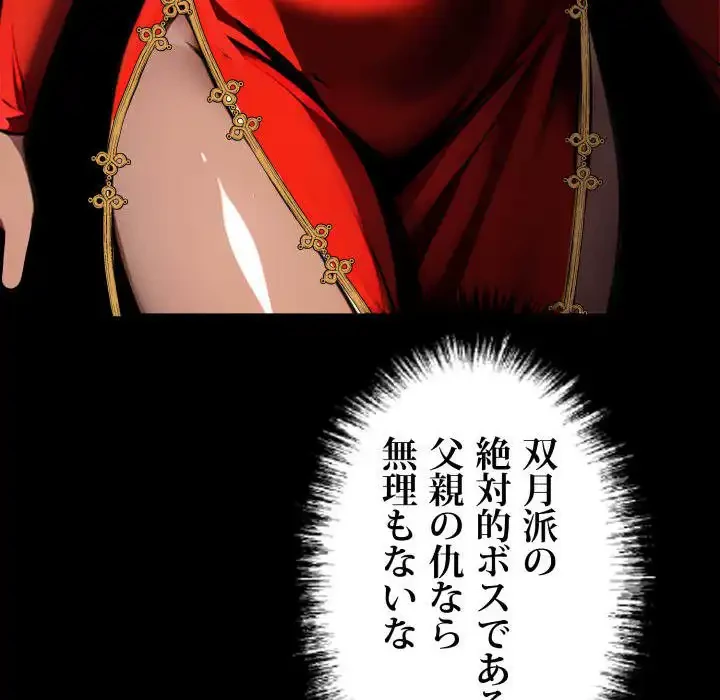 ヤクザが通る 第51話 - 93