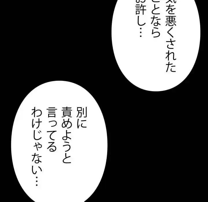 ヤクザが通る 第51話 - 96