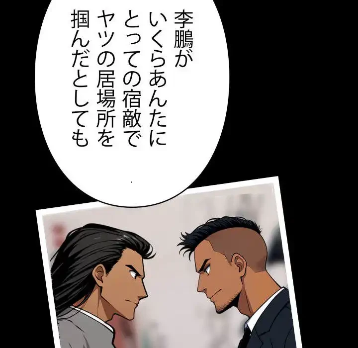 ヤクザが通る 第51話 - 104