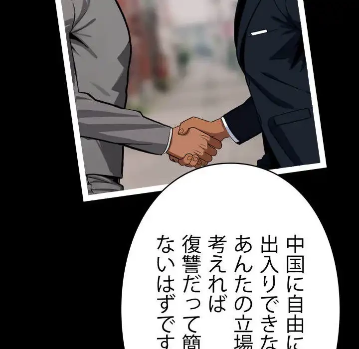 ヤクザが通る 第51話 - 105